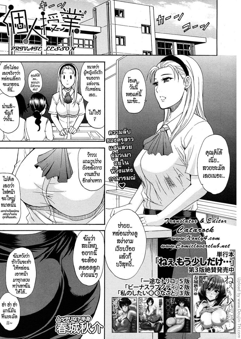 เรื่องลับๆ ของครูสาว