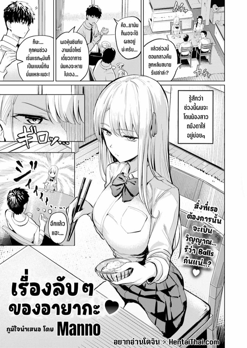 เรื่องลับๆ ของอายากะ