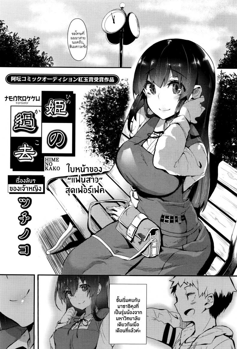 เรื่องลับๆ ของเจ้าหญิง [Tsuchinoko] Hime No Kako