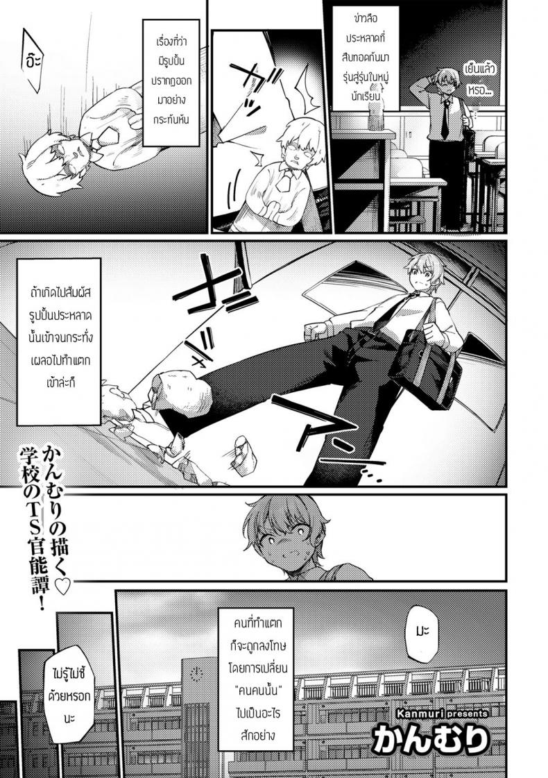 เรื่องลี้ลับในโรงเรียน [Kanmuri] Fushikina zouni goyoujin