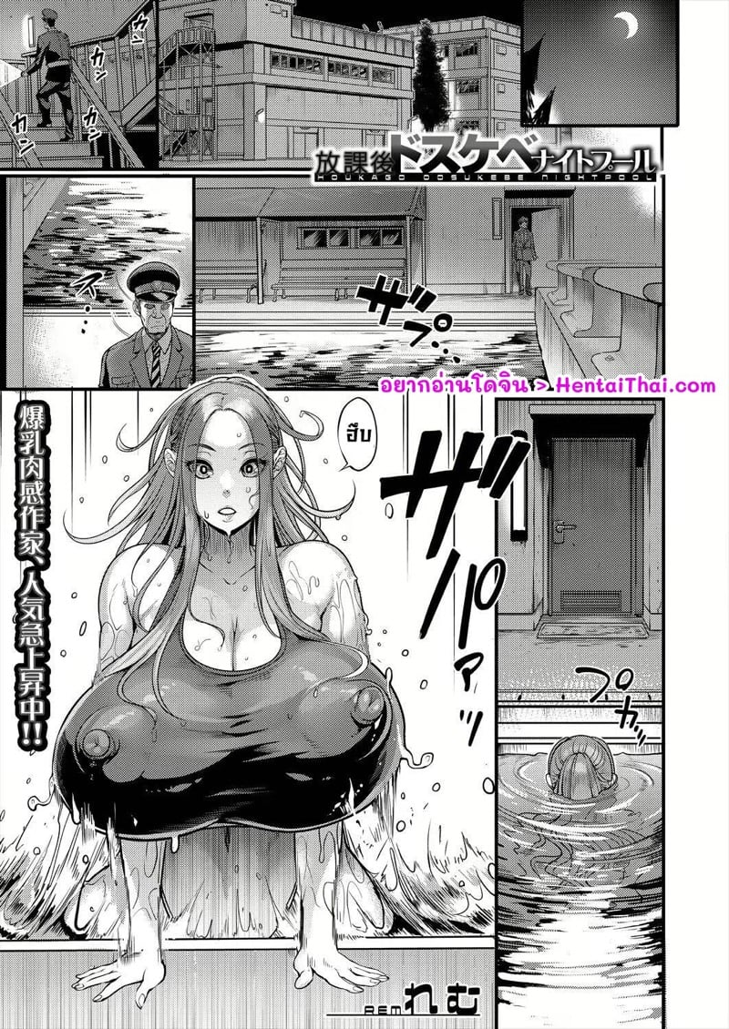 เรื่องลึกลับที่สระน้ำโรงเรียน