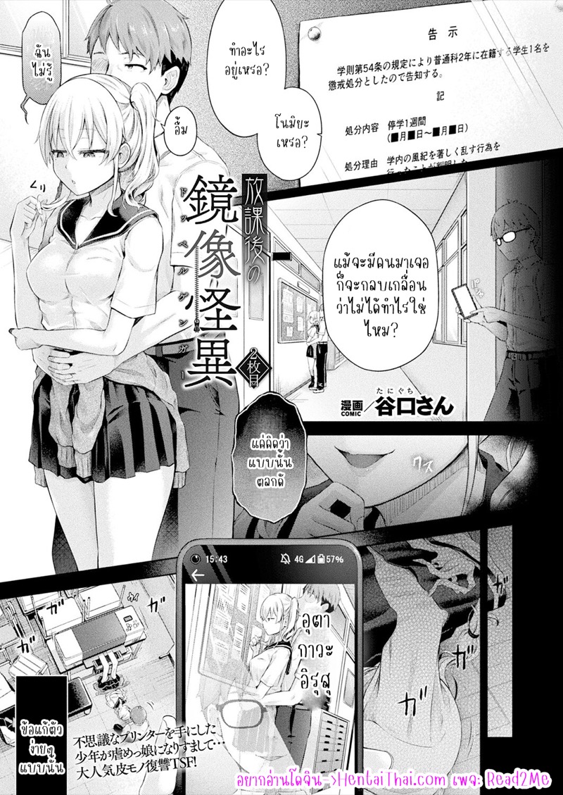 เรื่องลึกลับหลังเลิกเรียน 2