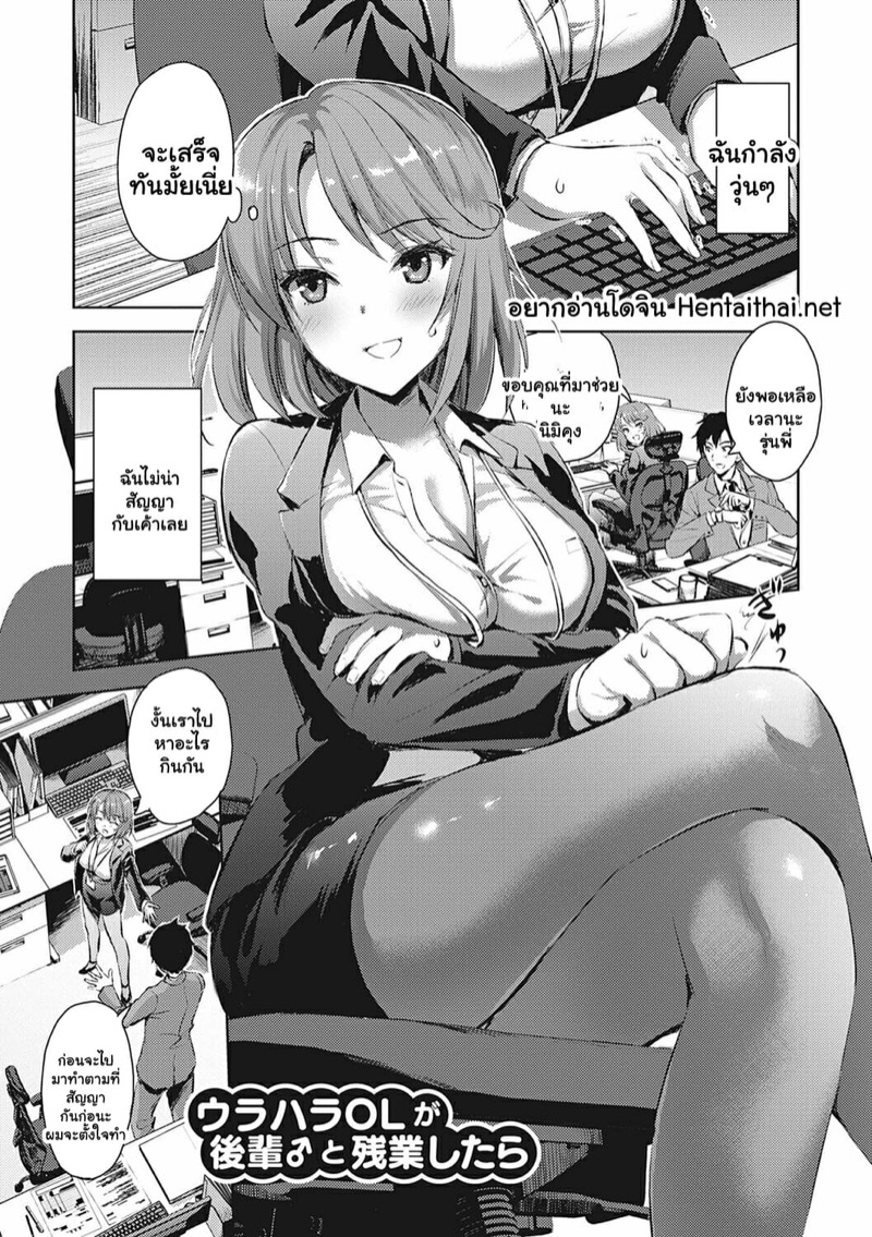 เรื่องวุ่นของสาว OL