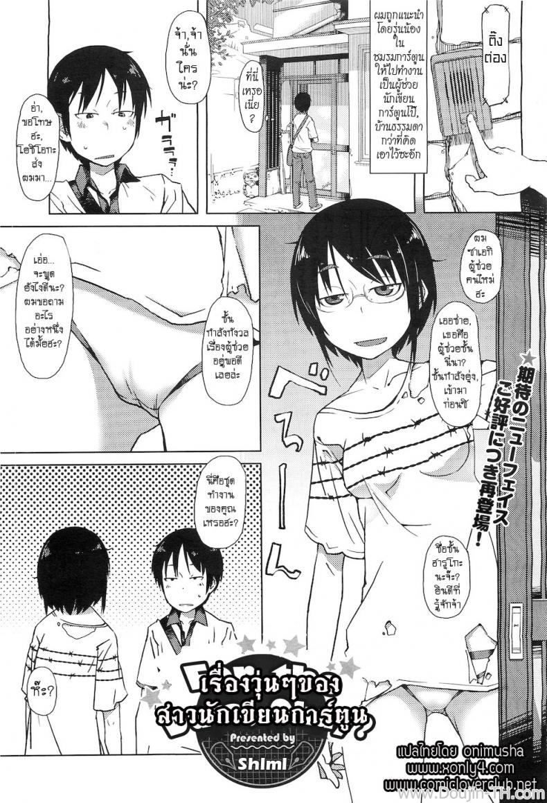 เรื่องวุ่นๆ ของสาวนักเขียนการ์ตูน [Shimimaru] Shiryou ja Shikatanai Ne? | For the Data, Okay? (COMIC Megastore H 2010-11)