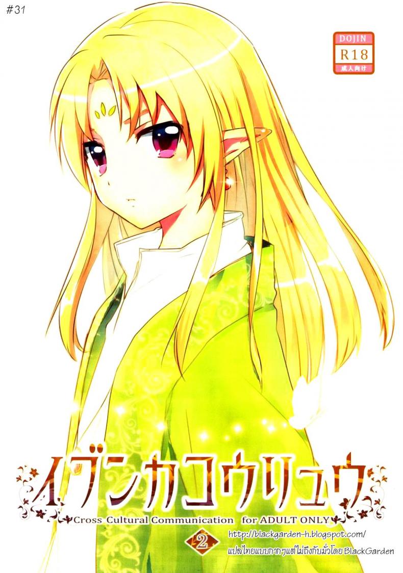 เรื่องสนุกของเด็กเอลฟ์ Ibunkakouryuu