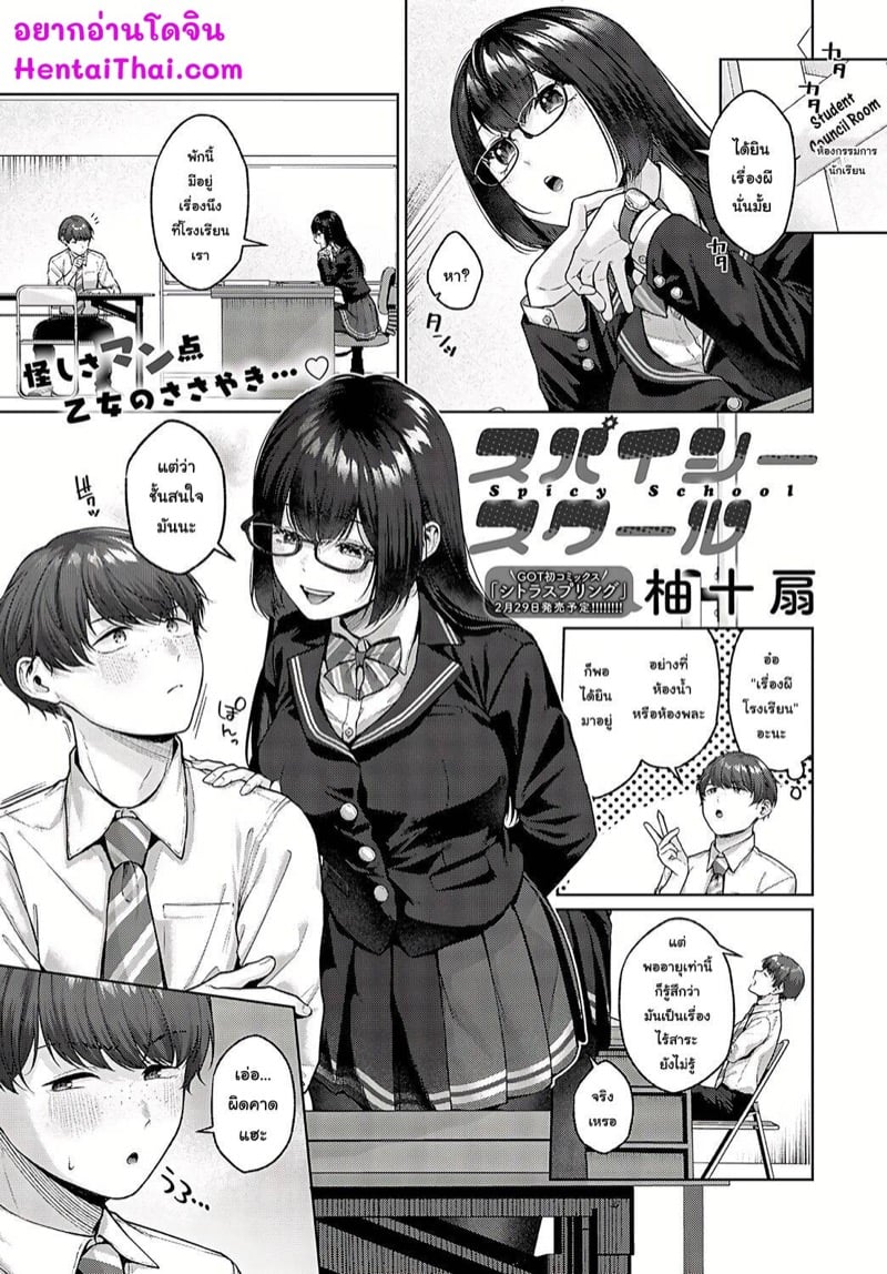 เรื่องสยอง? ในโรงเรียน