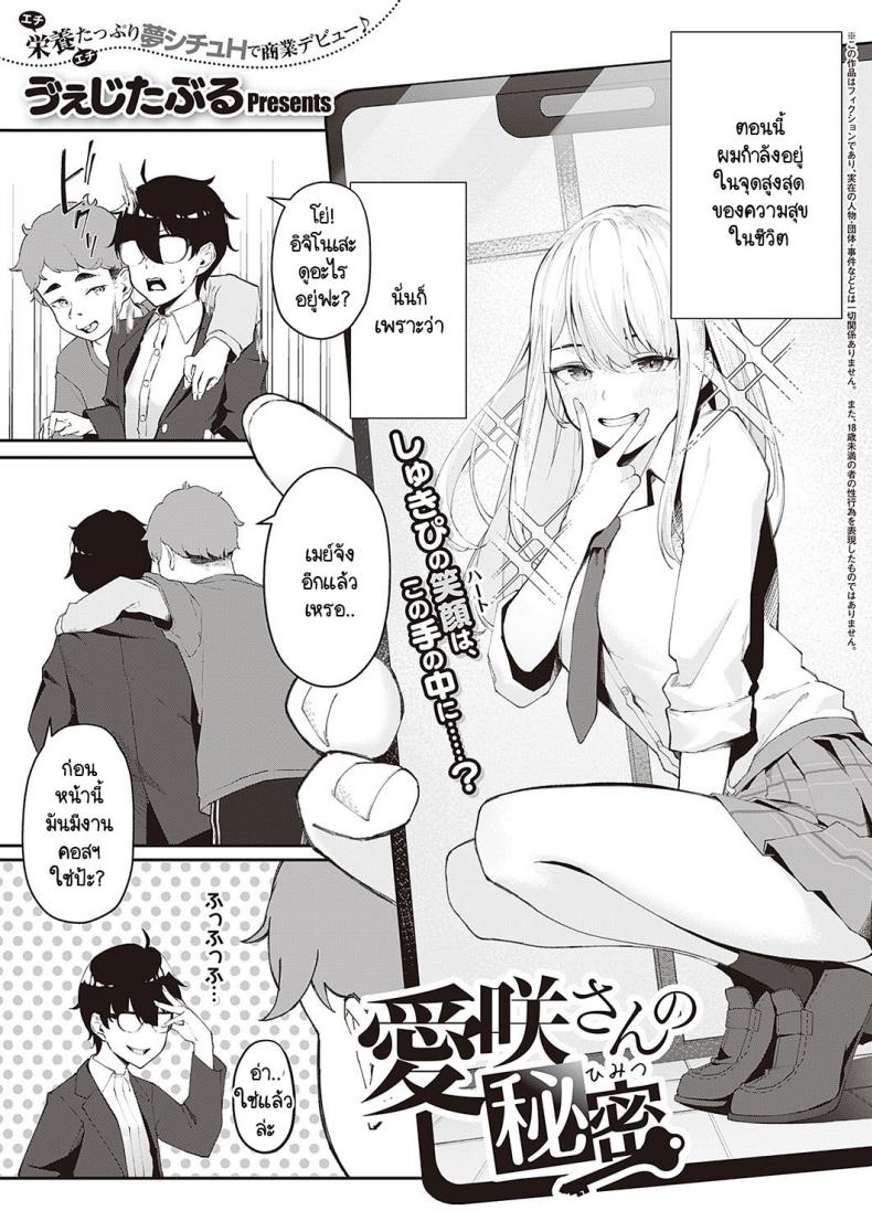 เรื่องเก็บซ่อนของไอซากิซัง [Vegetable] Aisaki-san no Himitsu