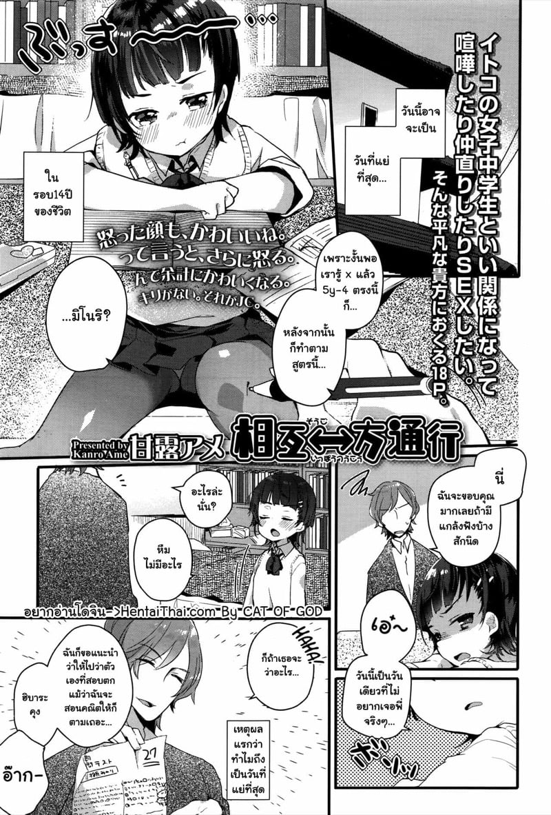 เรื่องเข้าใจผิดของสาวน้อย