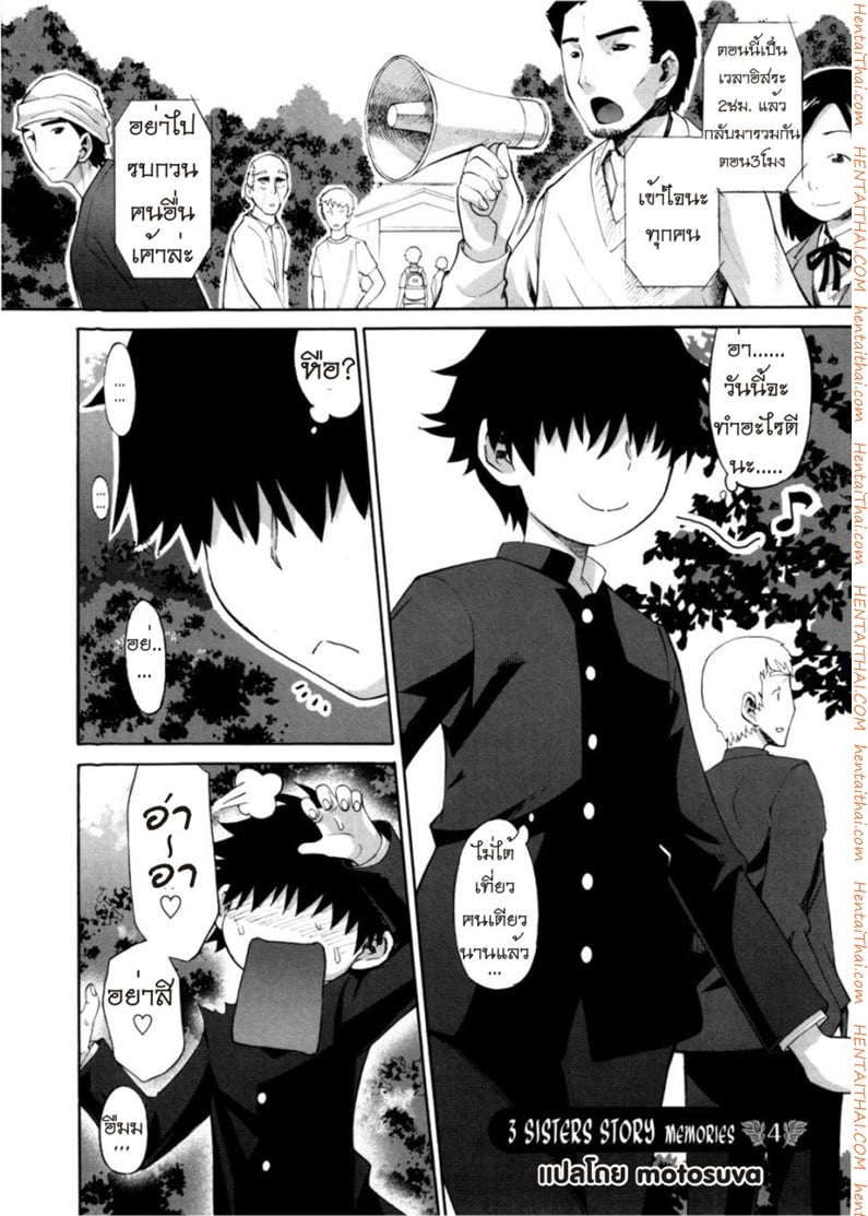เรื่องเล่าของสามสาวพี่น้อง 4