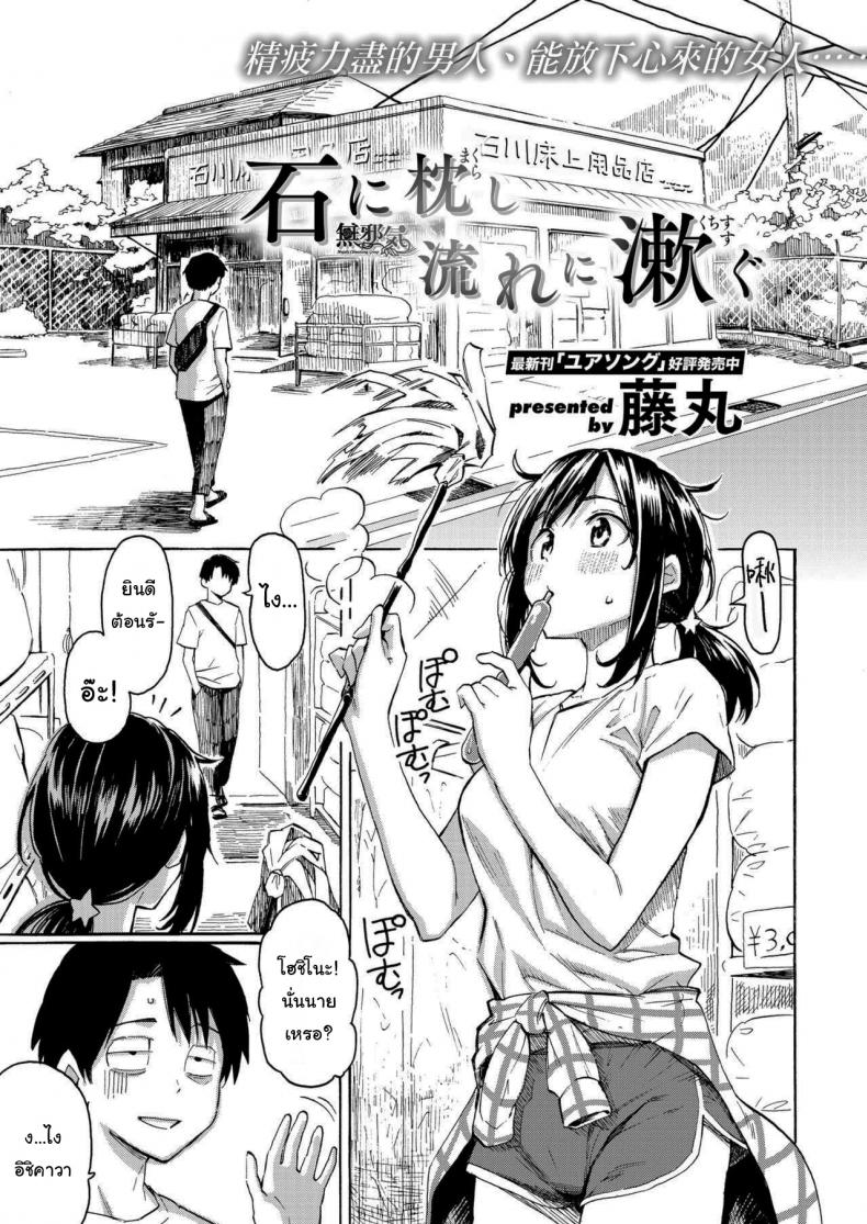เรื่องแบบนี้พอจะเปลี่ยนใจนายได้รึเปล่า [Fujimaru] You've Laid In Your Bed, Now Make It