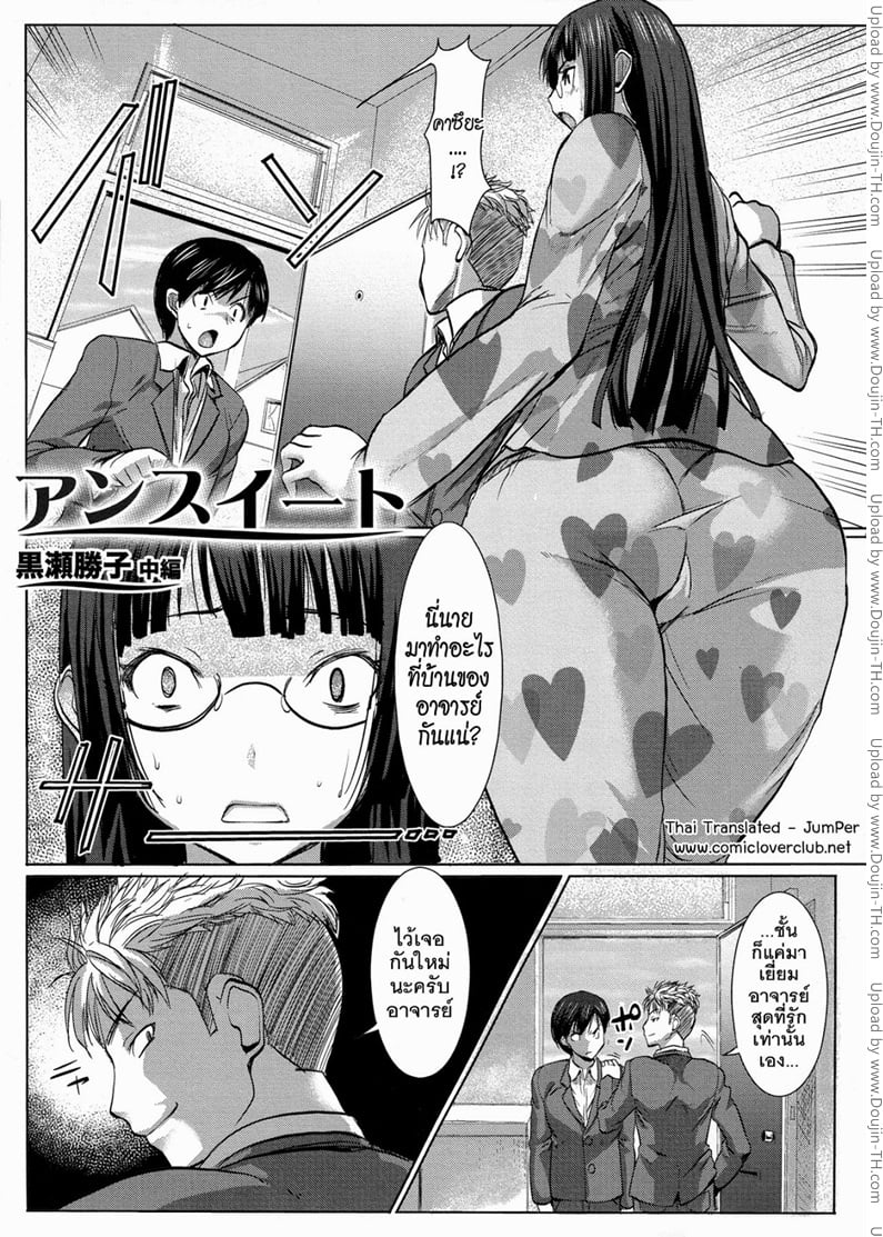 เรื่องไม่หวานของจารย์สาว 2