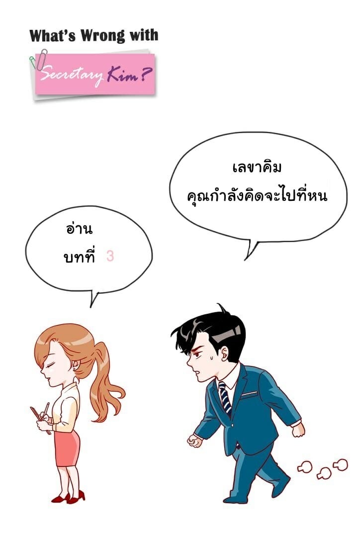 เลขาหน้าใส ป่วนหัวใจท่านรอง 3