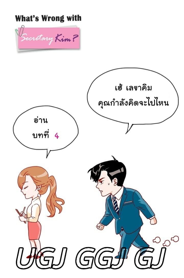 เลขาหน้าใส ป่วนหัวใจท่านรอง 4