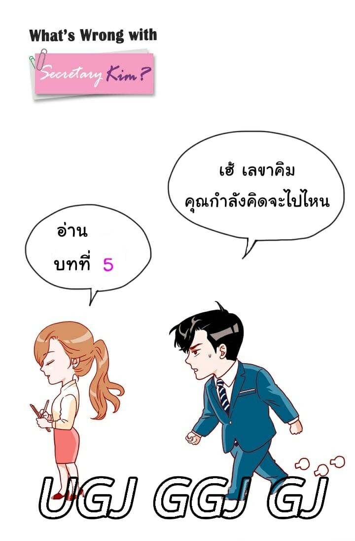 เลขาหน้าใส ป่วนหัวใจท่านรอง 5