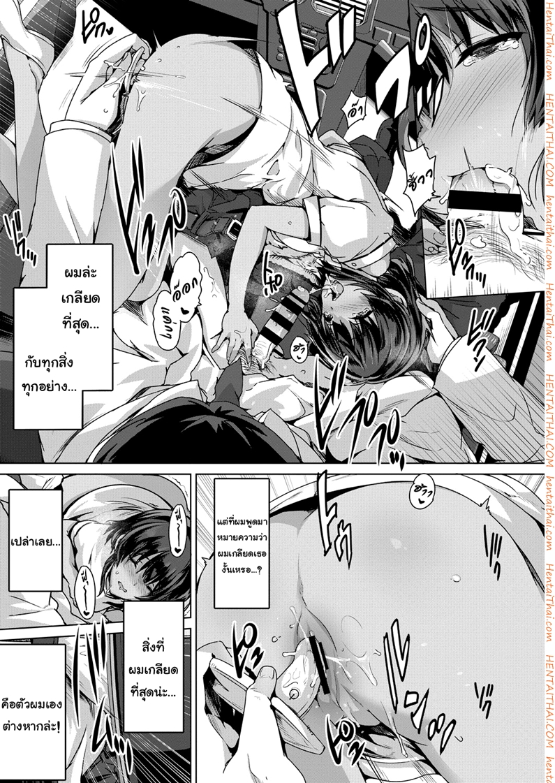 เลวแค่ไหนก็รักเธอ