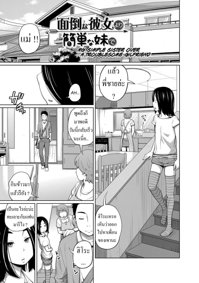 เลิกกับแฟนมาคบกับน้อง [Tsubaki Jushirou] Mendou na Kanojo yori Kantan na Imouto de Omake My Simple Sister Over A Troublesome Gilfriend Bonus