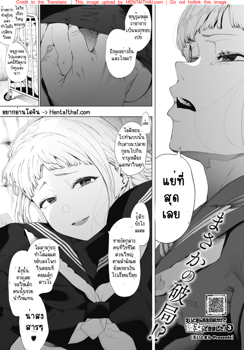เลิกร่านเพราะคุณครู 3