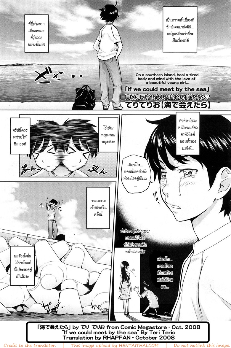 เลียแผลใจที่ริมเล
