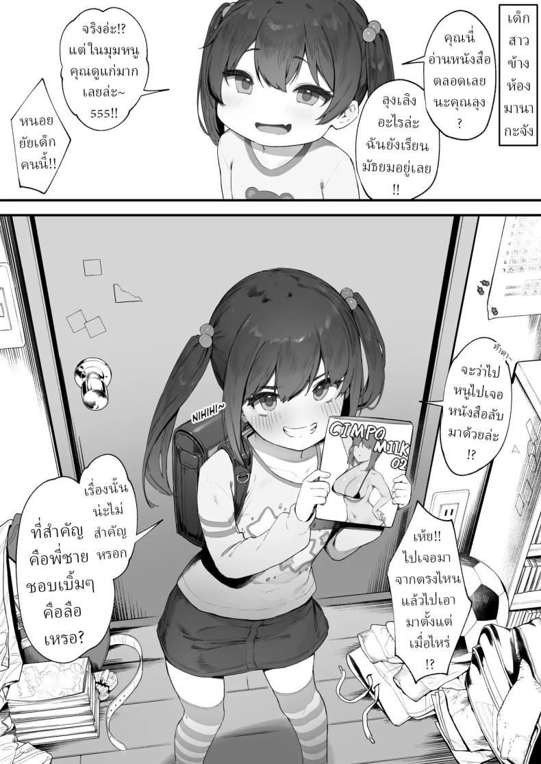 เลี้ยงต้อยแล้วสอยตอนโต[Nigiri Usagi] Kizuite Hoshii Mesugaki  A Brat Who Just Wants to Be Noticed