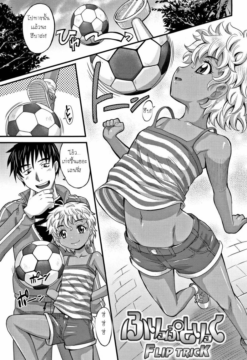 เลี้ยงบอลก็เก่ง เลี้ยงหนูก็ได้ [Takaoka Motofumi] Flip Trick (Kyasha na ko no Iregokochi wa...Atsu!)