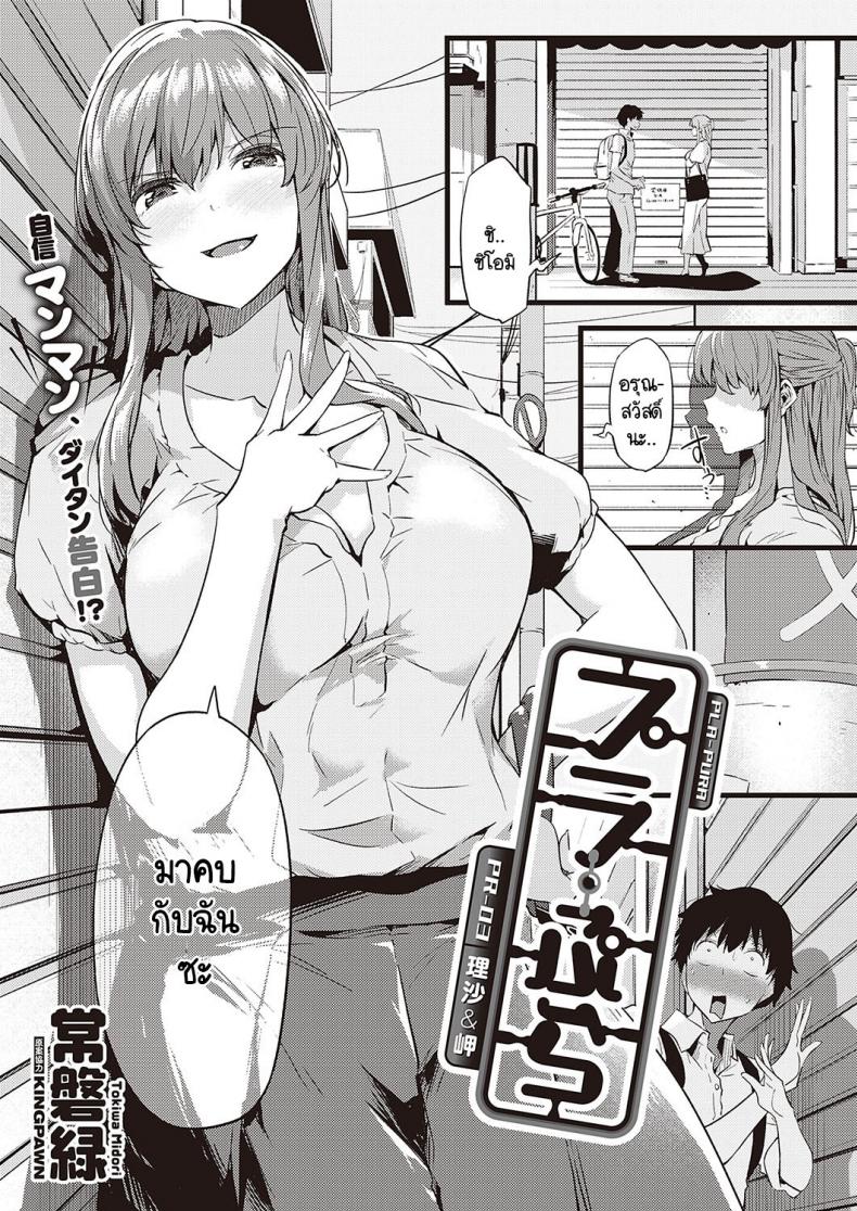เลือกทำไม เหมาคู่เลยสิ [Tokiwa Midori] PLA-PURA