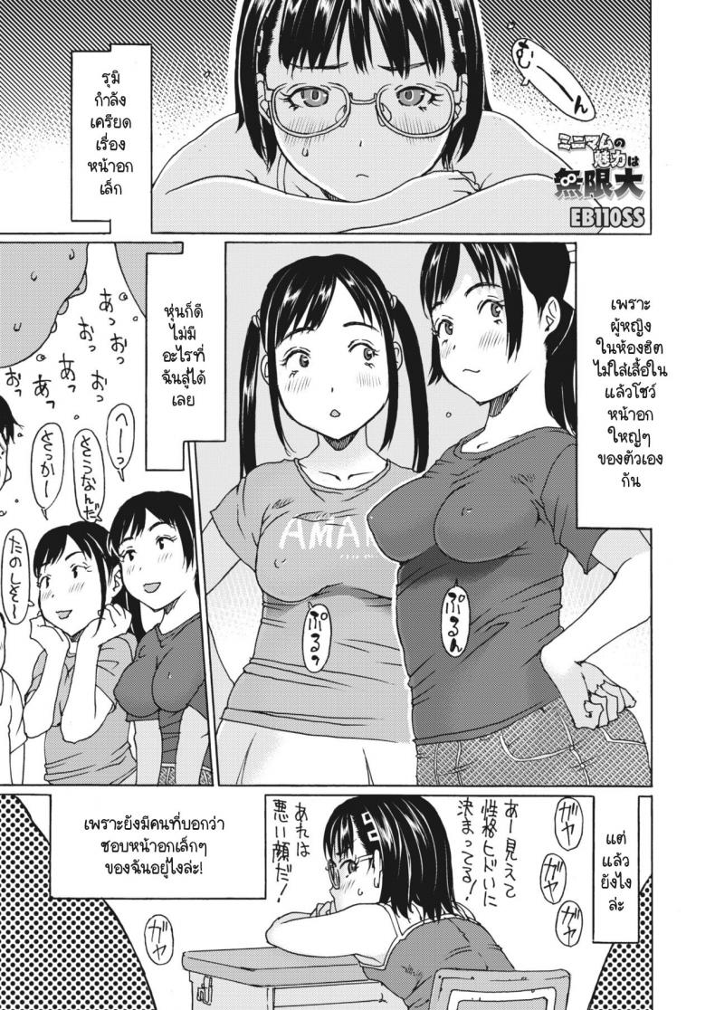 เล็กนี่แหละเสน่ห์ล้นเหลือ [EB110SS] Minimum no miryoku ha mugendai