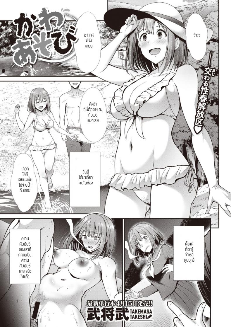 เล่นกันที่ริมน้ำ [Takemasa Takeshi] Kawaasobi