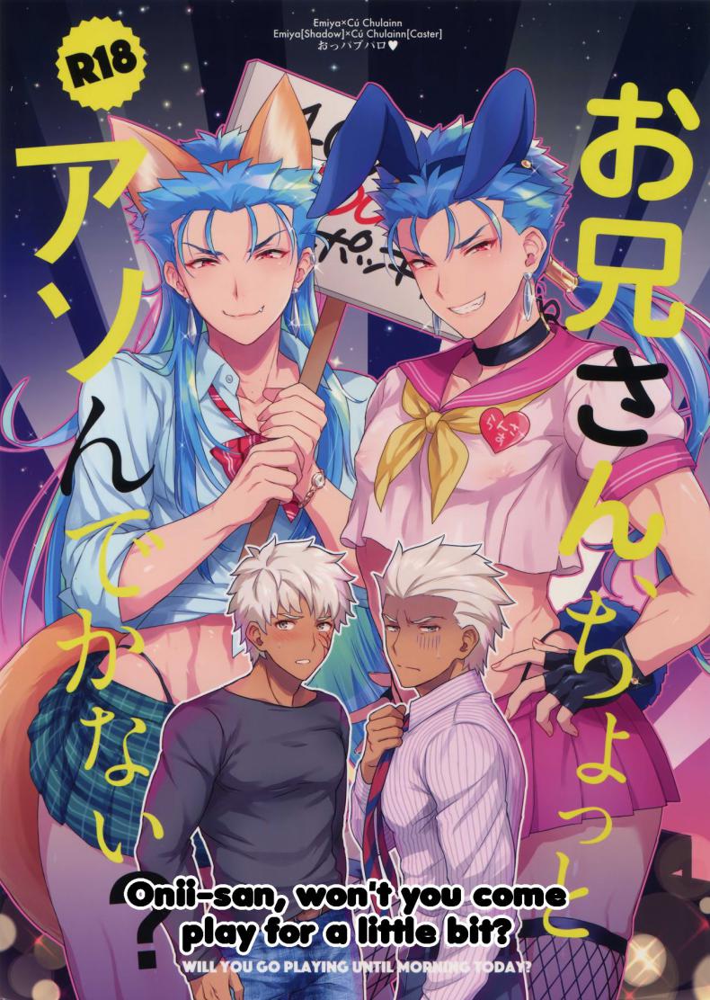 เล่นกับหมา โดนหมาแทง (SPARK12) [Yami no Naka] Onii-san, Chotto Asondekanai? | Onii-san, won't you come play for a little bit? (Fate/Grand Order)