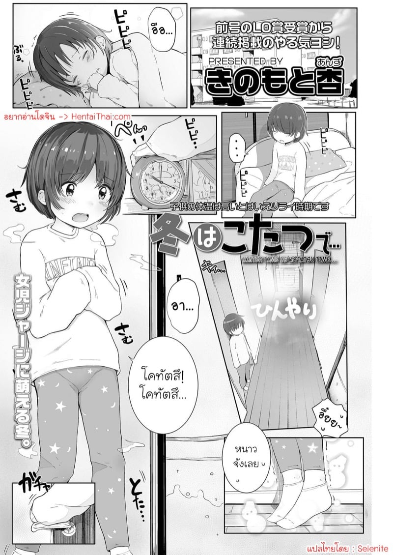 เล่นกับหลานกลางฤดูหนาว