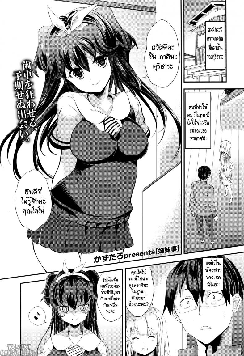 เล่นชู้ กับน้องสาวแฟน [Kazutaro] Sister Affairs