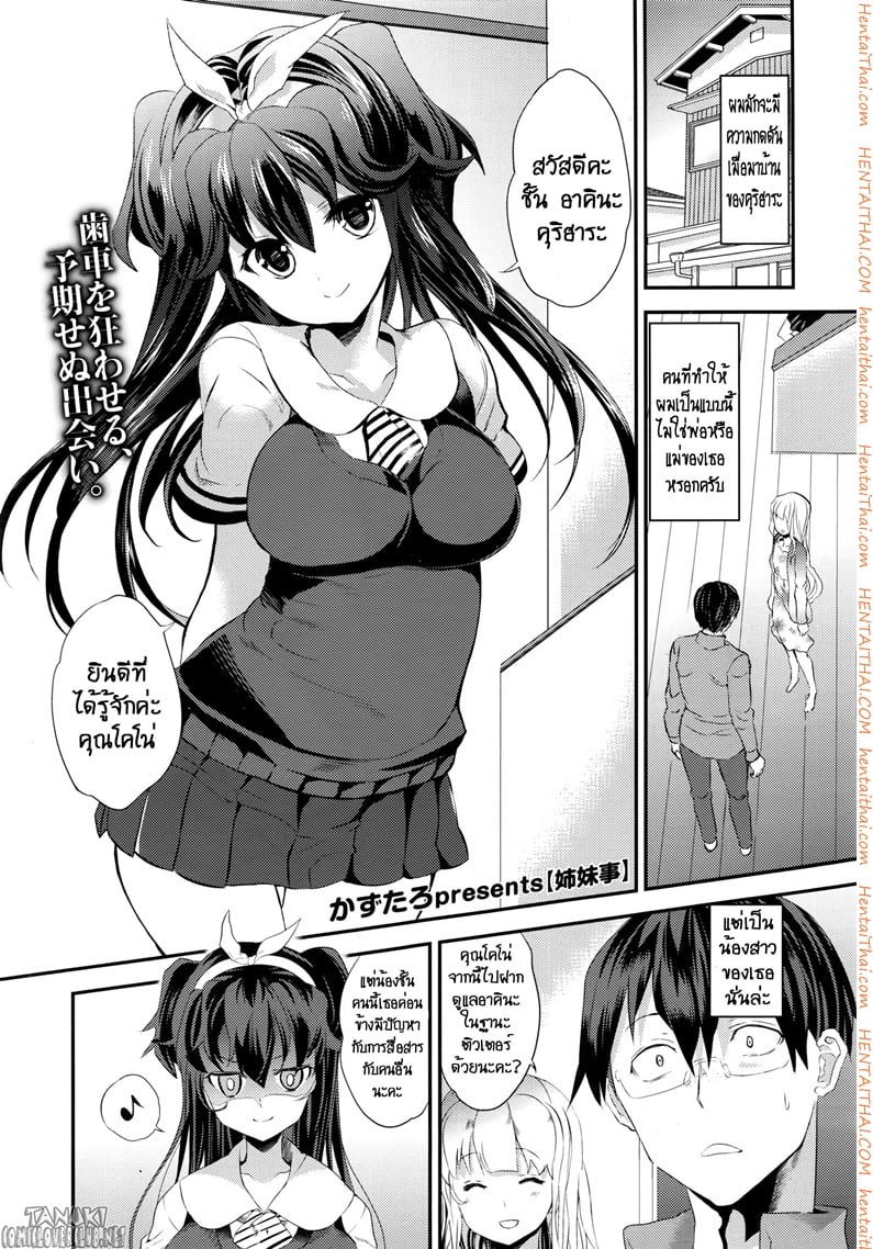 เล่นชู้ กับน้องสาวแฟน