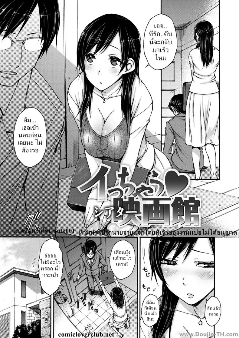 เล่นบทเอ็กซ์ ที่โรงหนัง 4DX [Isorashi] HamiChijo Ch.5