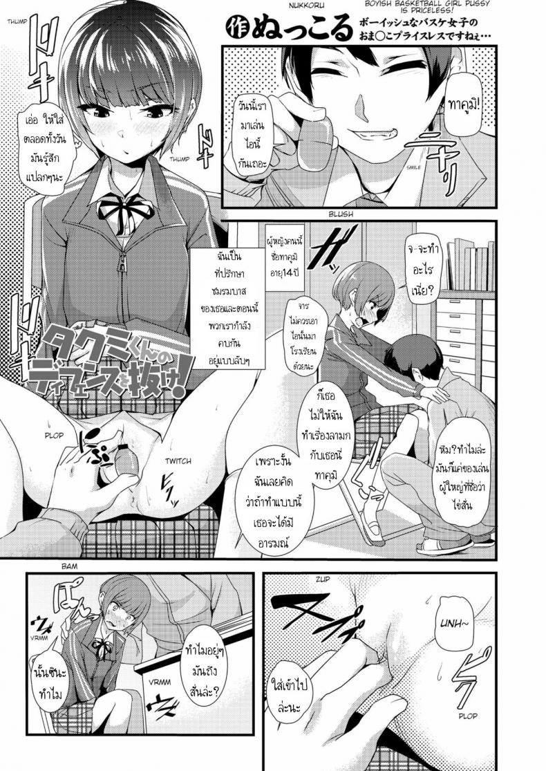 เล่นสนุกกับเธอ [Nukkoru] Takumi-kun no Defense o Nuke!  Break through Takumi's defense! (COMIC LO 2018-12)