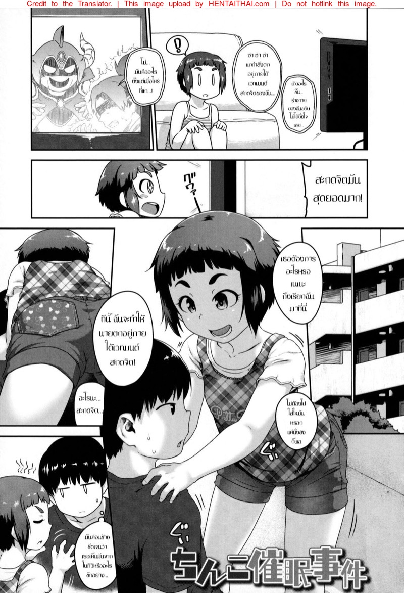 เล่นสะกดจิต