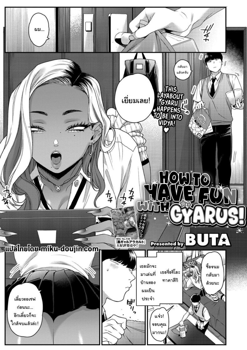เล่นเกมด้วยกันนะ [BUTA] How to Have Fun With Gyarus