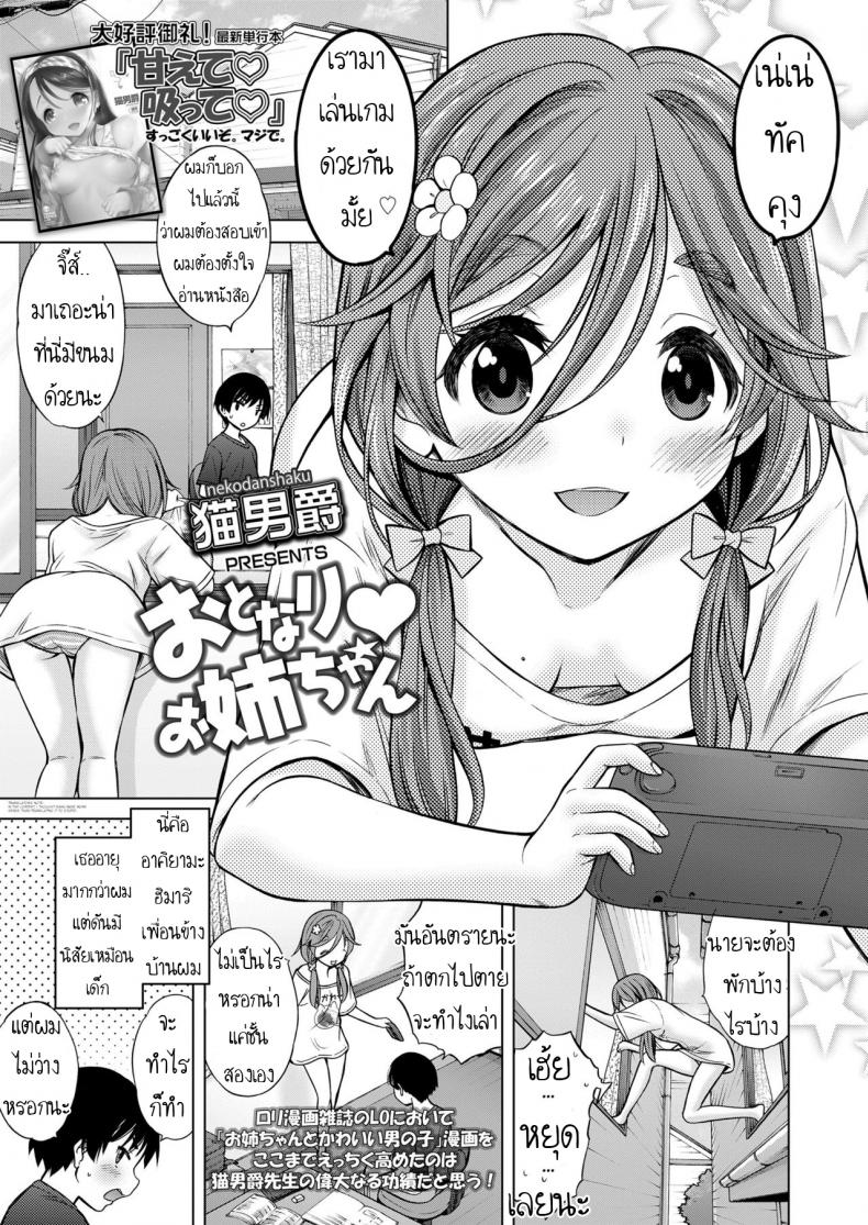 เล่นเกมด้วยกันนะ [Nekodanshaku]  Otonari Onee-chan
