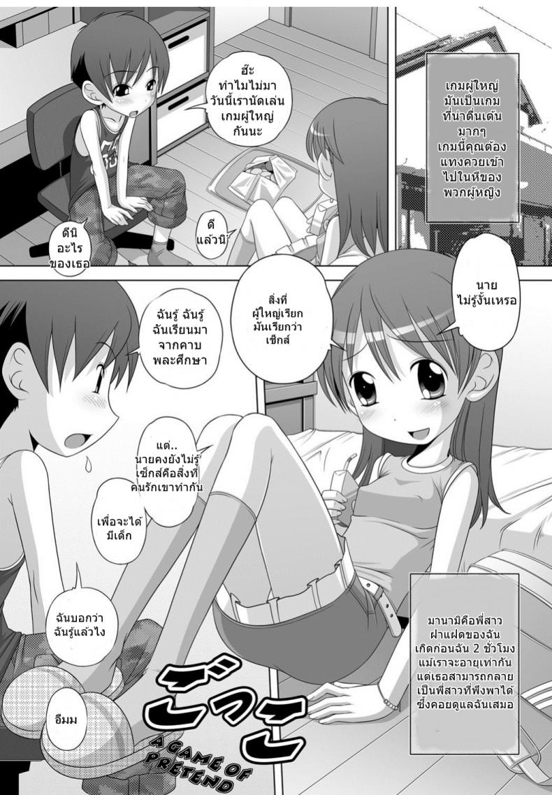 เล่นเกมผู้ใหญ่แต่เด็ก [Low] Gokko  A Game of Pretend (Best Erection! Low tanpen Kessaku-sen)