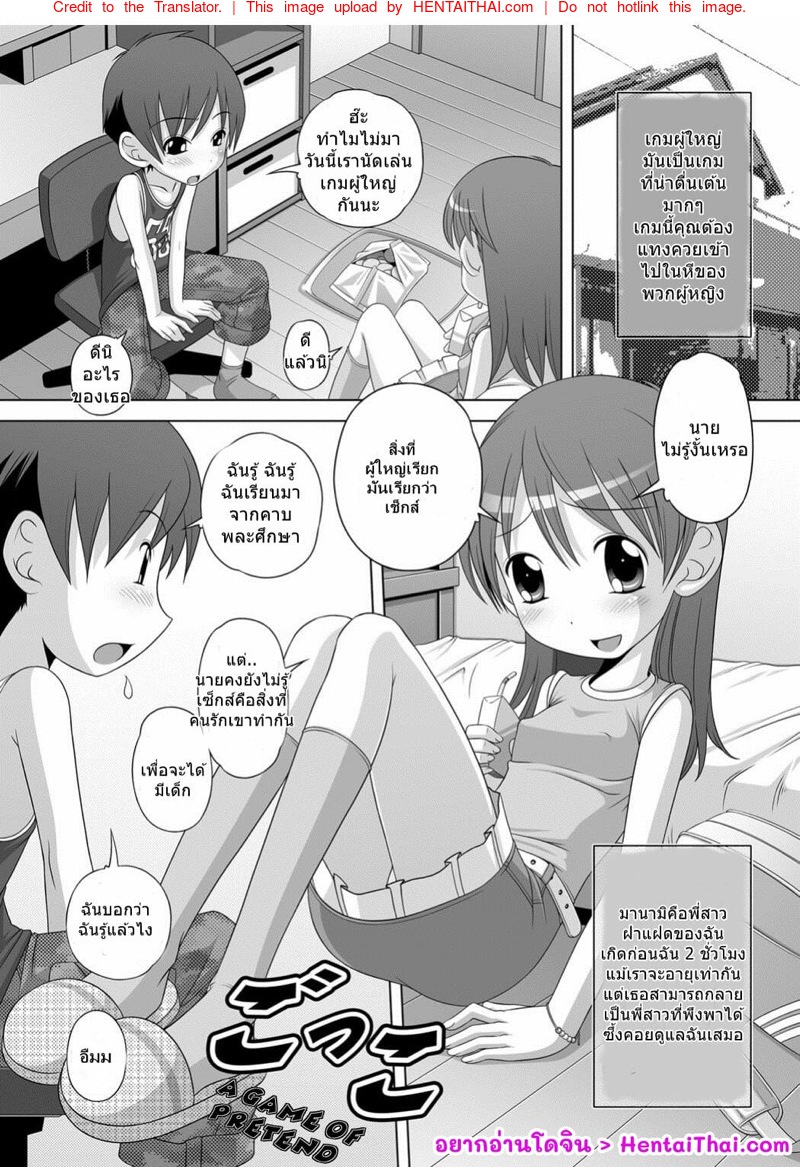เล่นเกมผู้ใหญ่แต่เด็ก