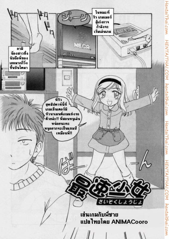 เล่นเกมส์กับพี่ชาย
