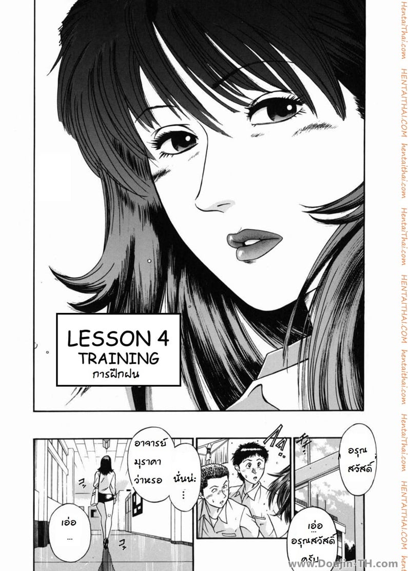 เล่นเสียวอาจารย์สาว 4 - การฝึกฝน