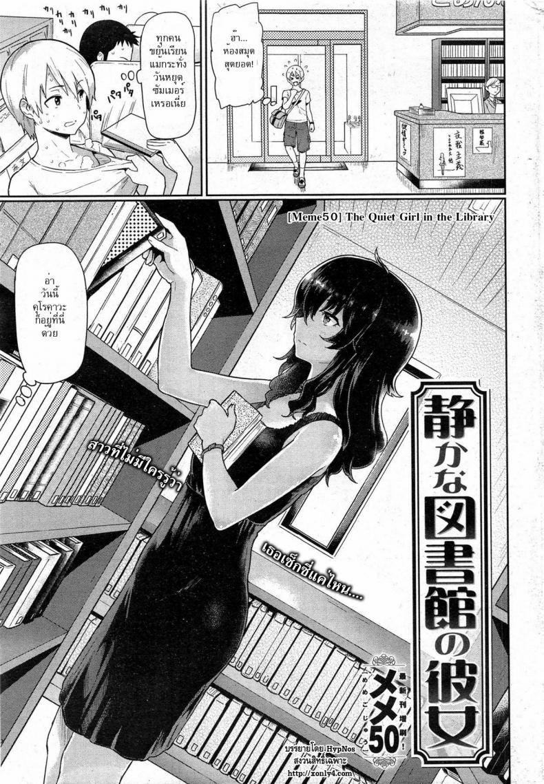 เล่นเสียวในห้องสมุด [Meme50] The Quiet Girl in the Library