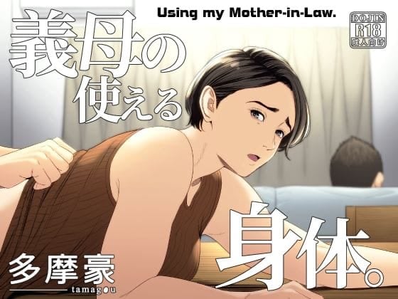 เล่นแม่เมีย ซะเพลียเลย 1