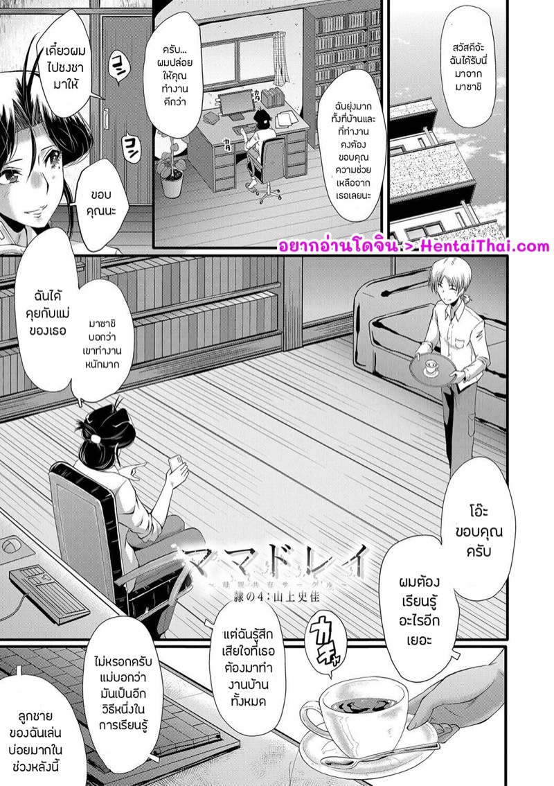 เล่นแม่ไม่เล่นเพื่อน 4