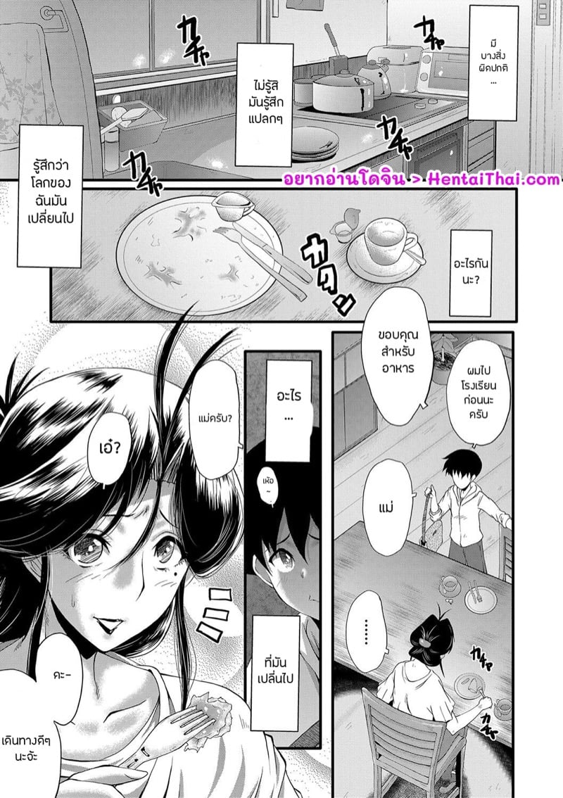 เล่นแม่ไม่เล่นเพื่อน 5