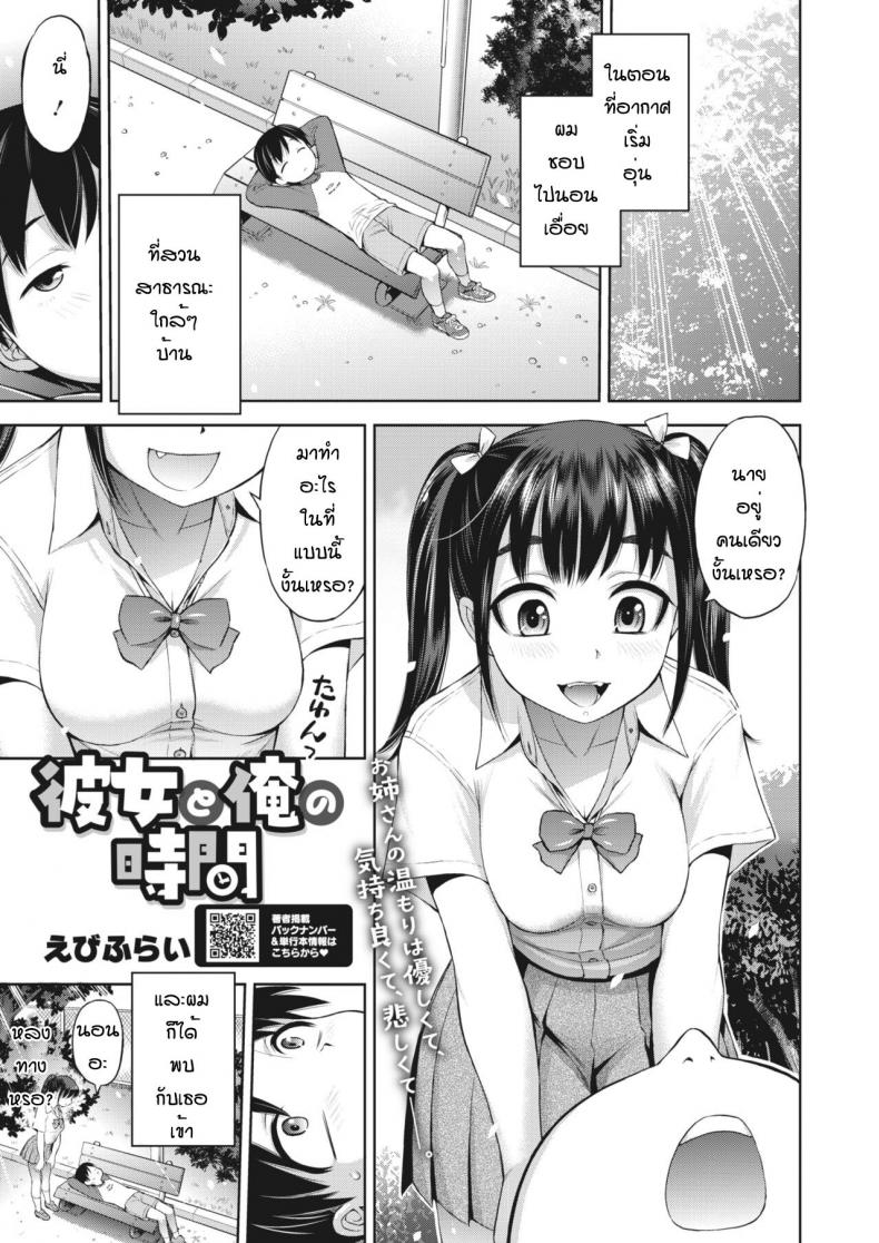 เวลาของผมและเธอ [Ebifly] Kanojyo to ore no jikann
