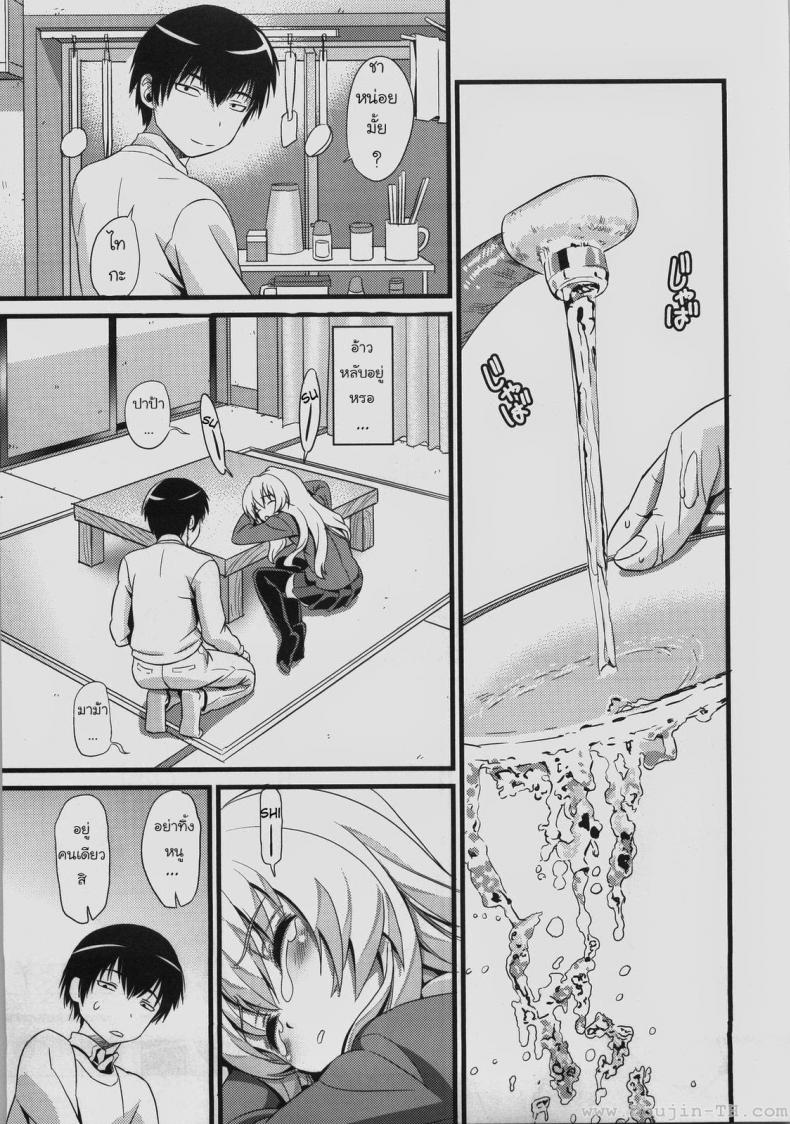 เวลาแห่งความสุข [Black Olive] Toradora!