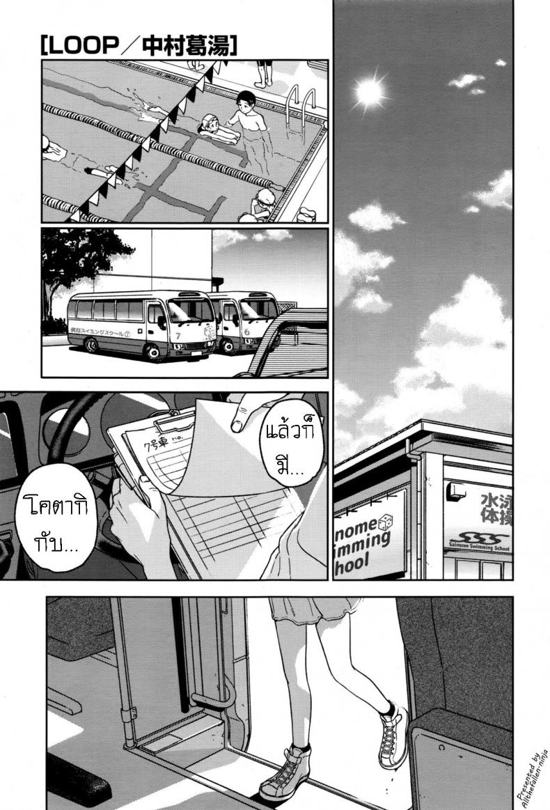 เวียนวน และ วนเวียน [Nakamura Kuzuyu] LOOP