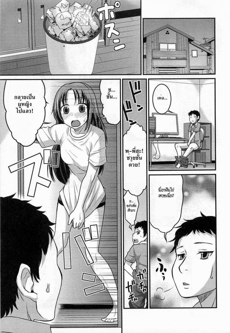 เสกน้องชายกลายเป็นสาว [Hanamaki Kaeru] Yousei-san ni Onegai! ? (Nyotaika! Paradise 02)