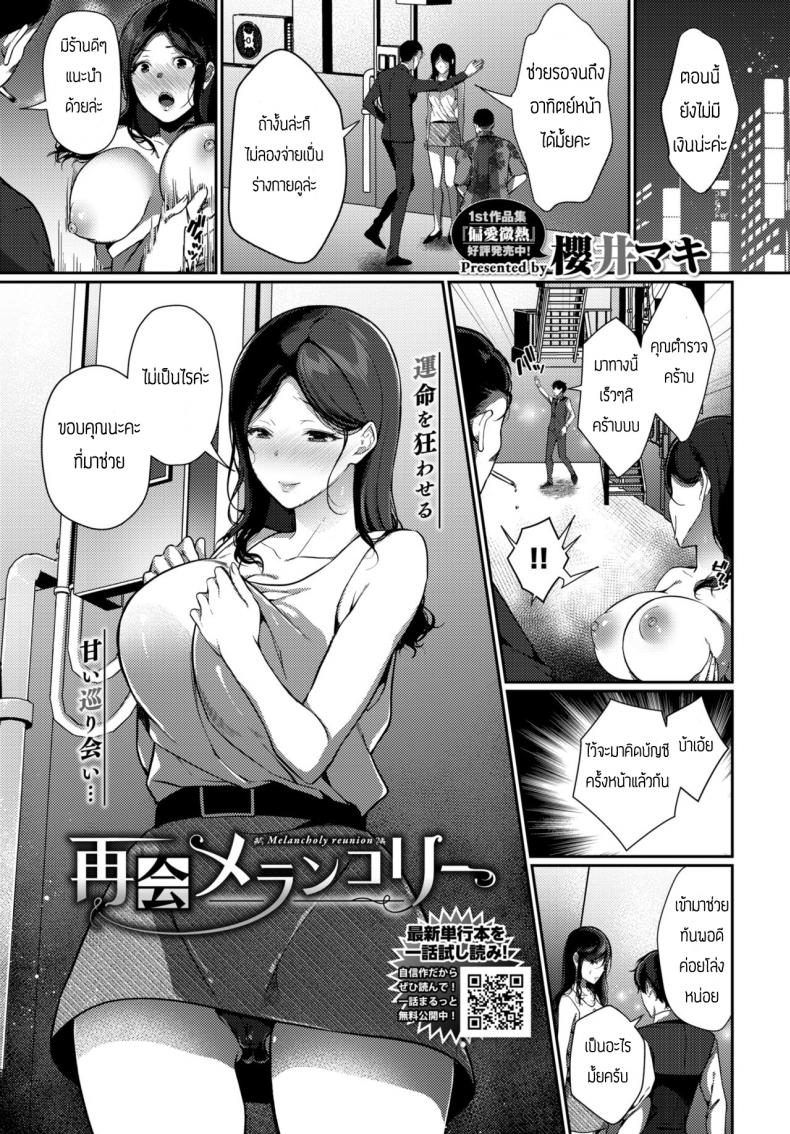 เสนองานชดใช้หนี้ [Sakurai Maki] Saikai Melancholy