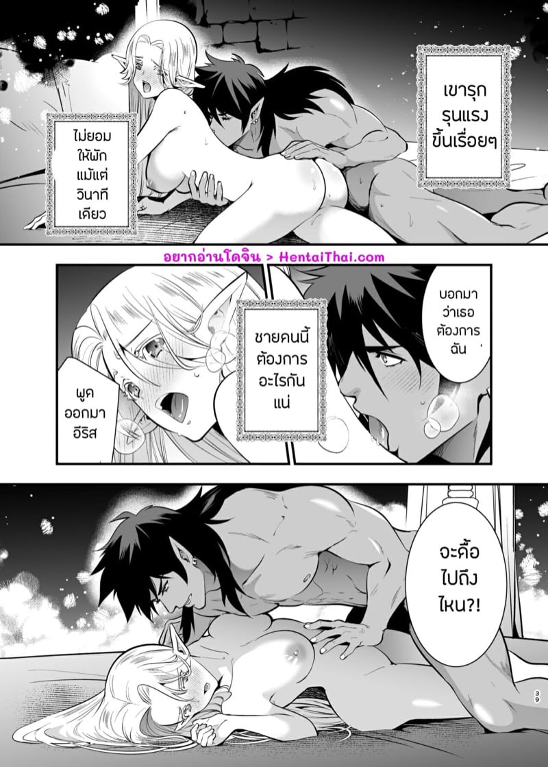 เสน่ห์รักนายเอลฟ์ 2